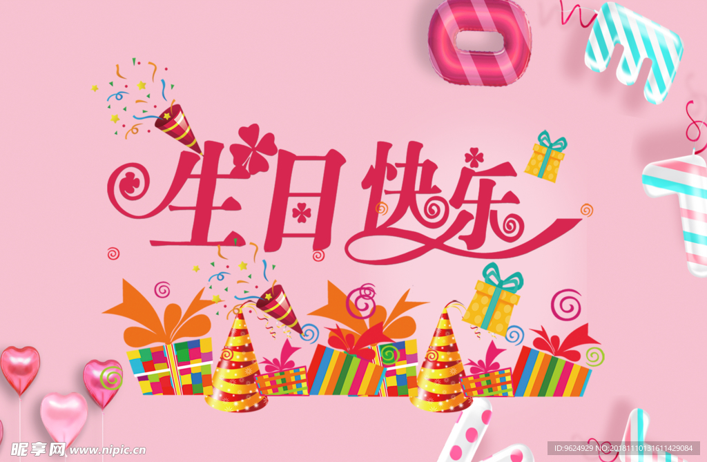 生日海报