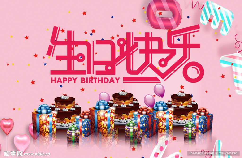 生日海报