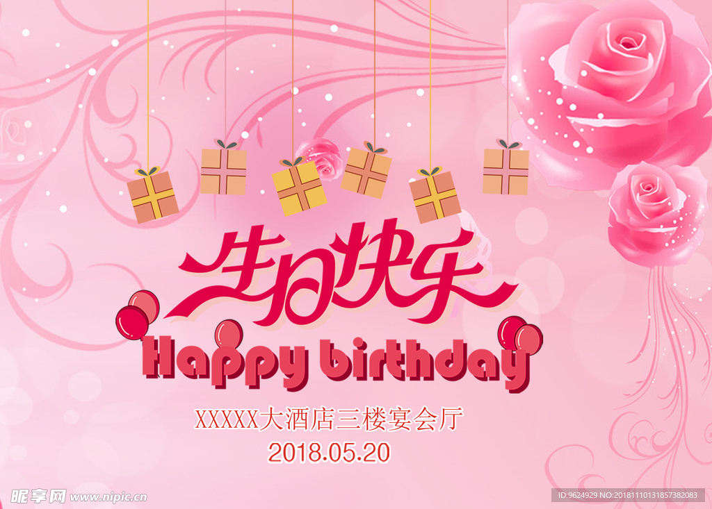生日海报