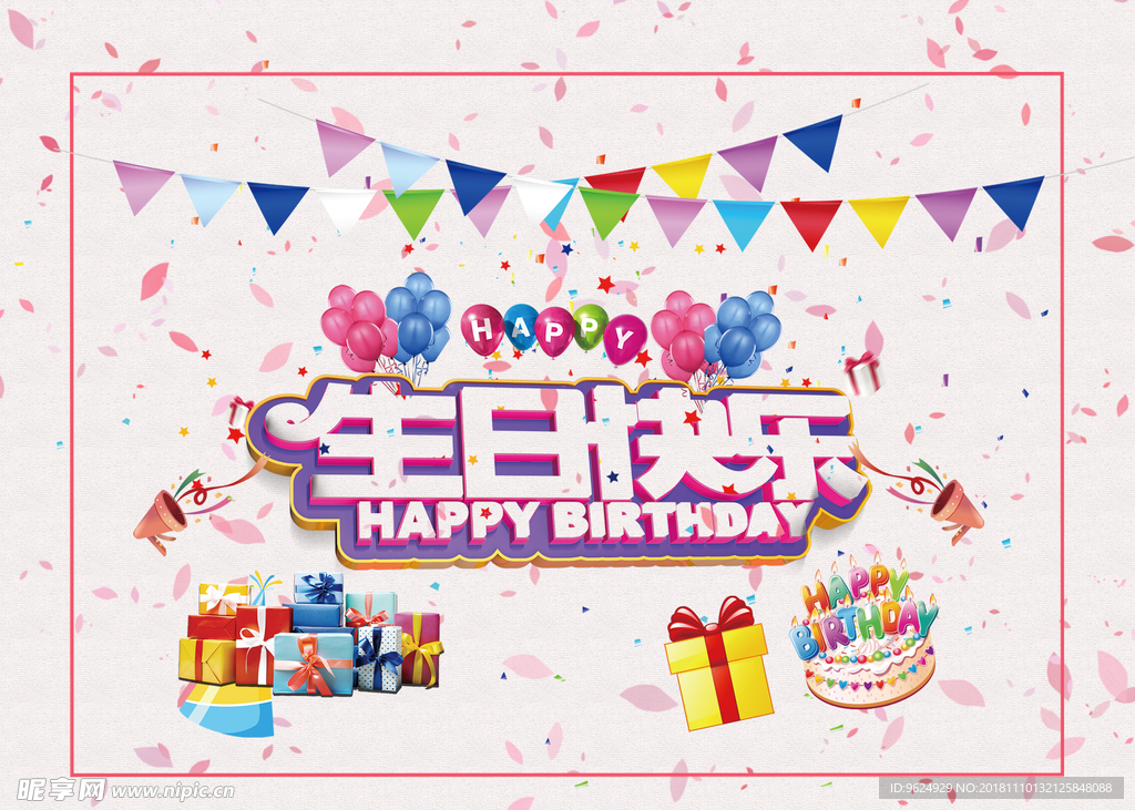 生日海报