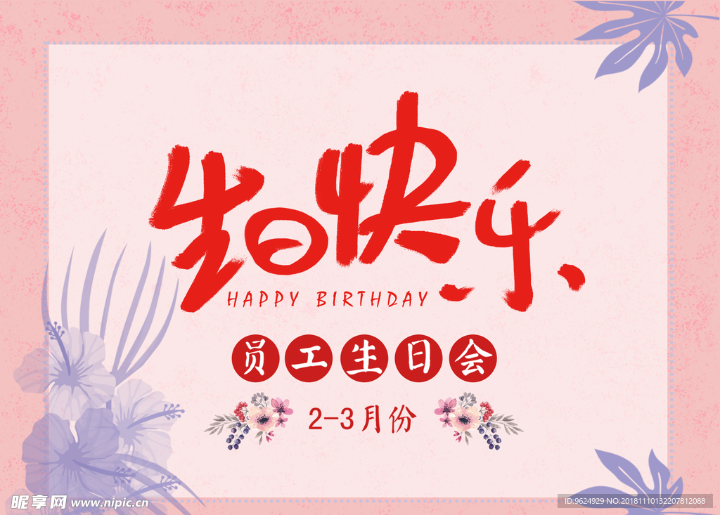 生日海报