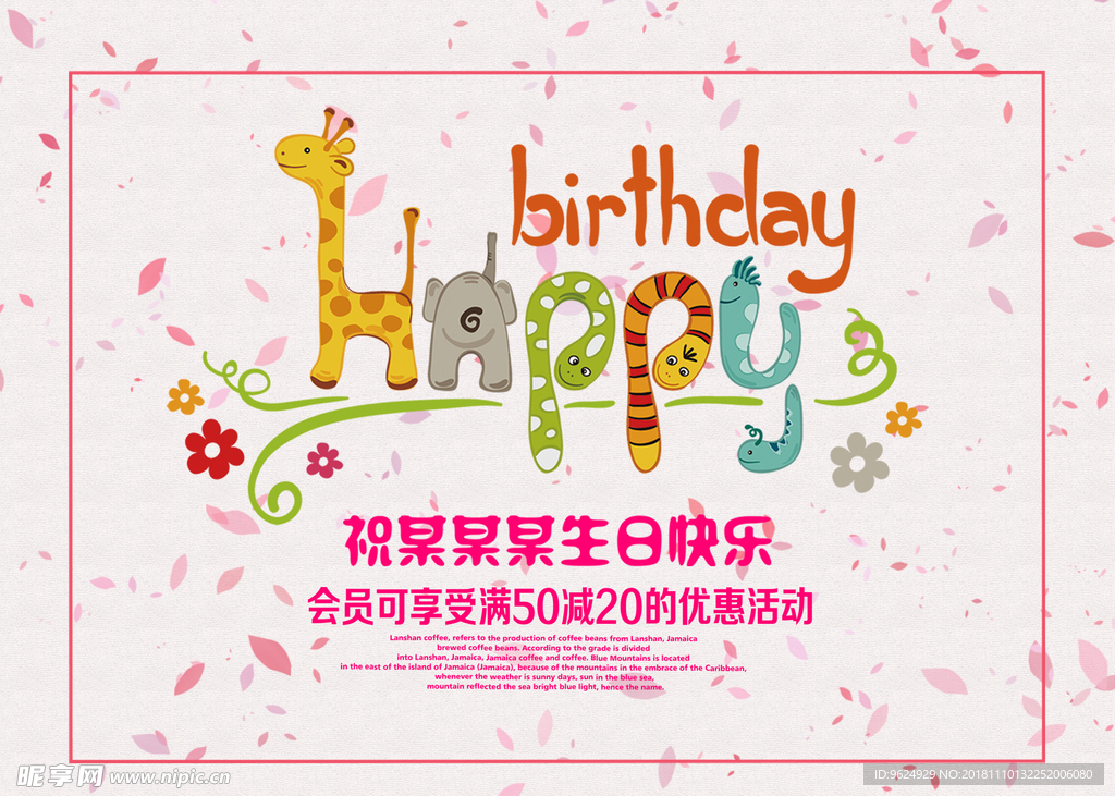 生日海报