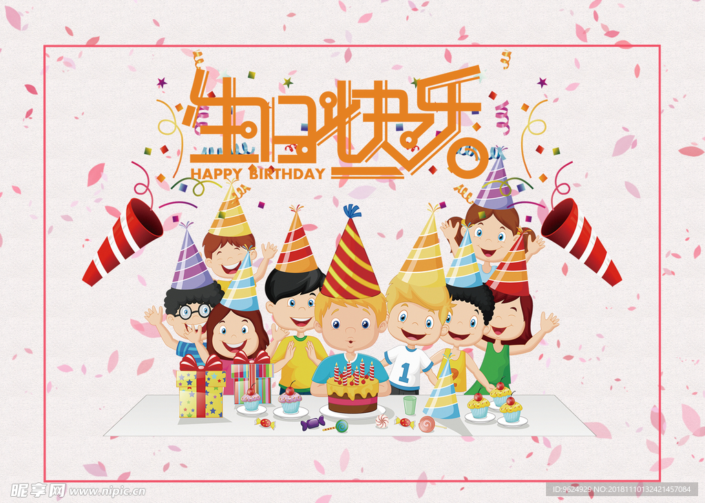 生日海报