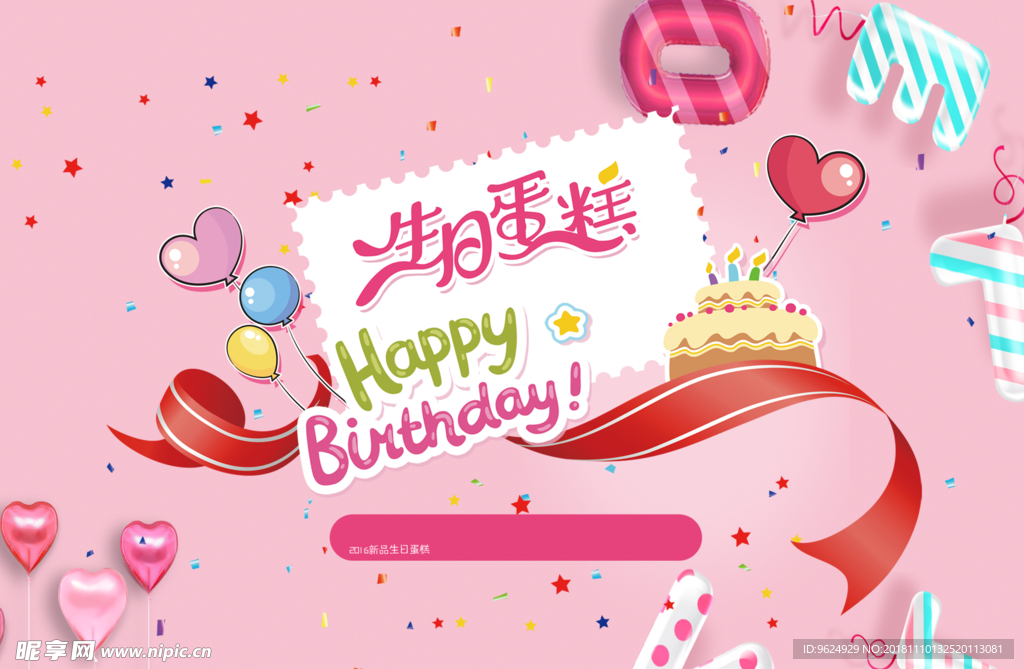 生日海报