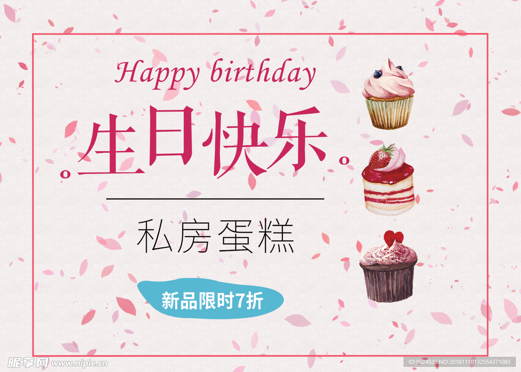 生日海报