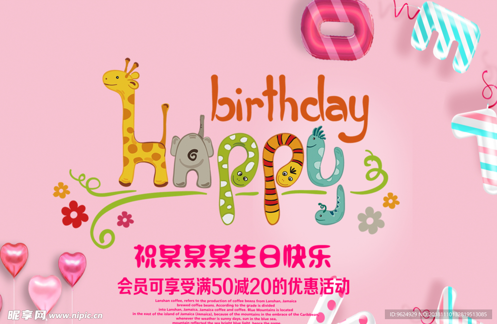 生日海报