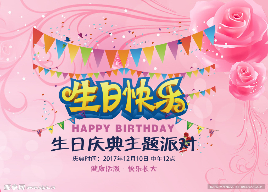 生日海报