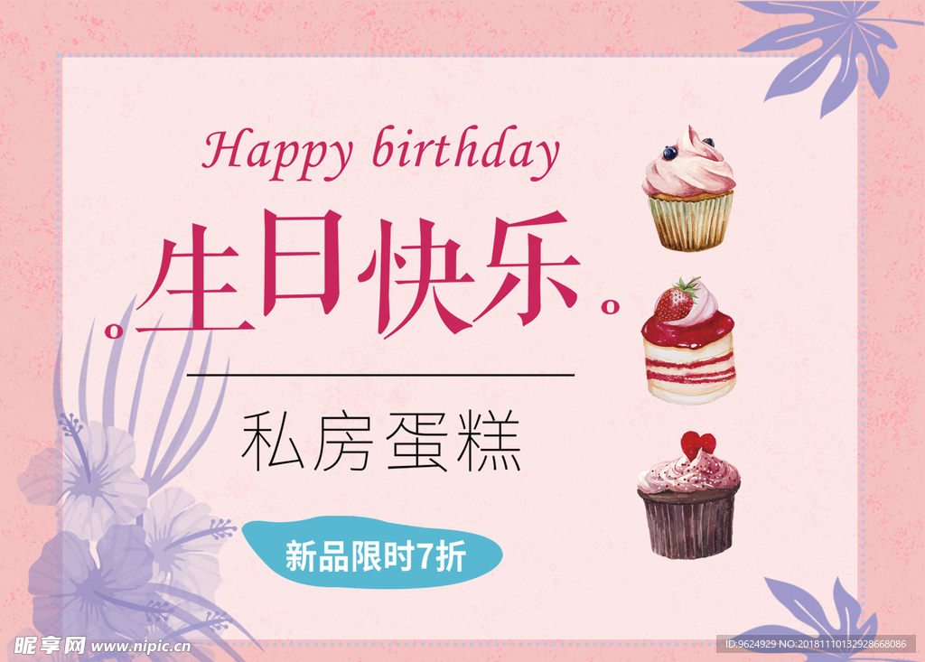 生日海报