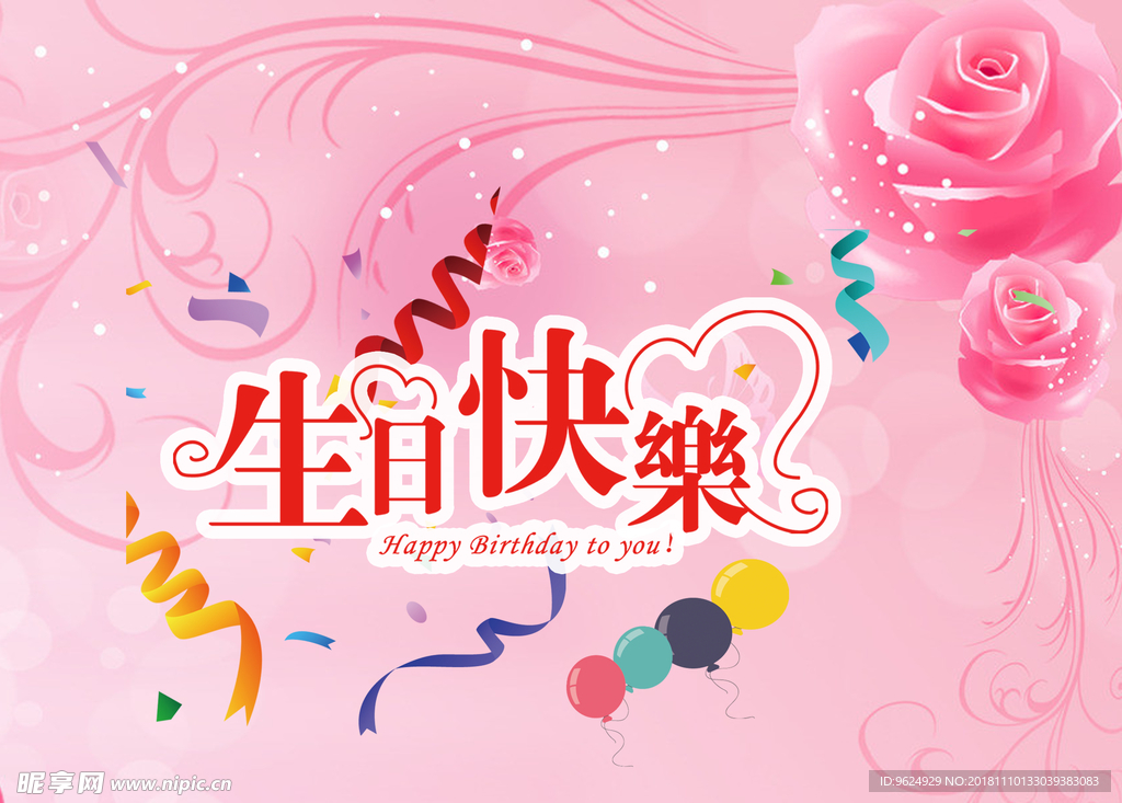 生日海报