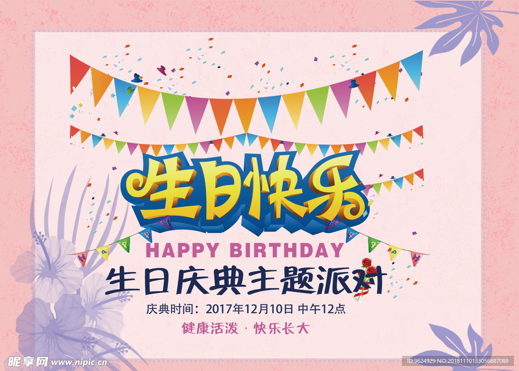 生日海报