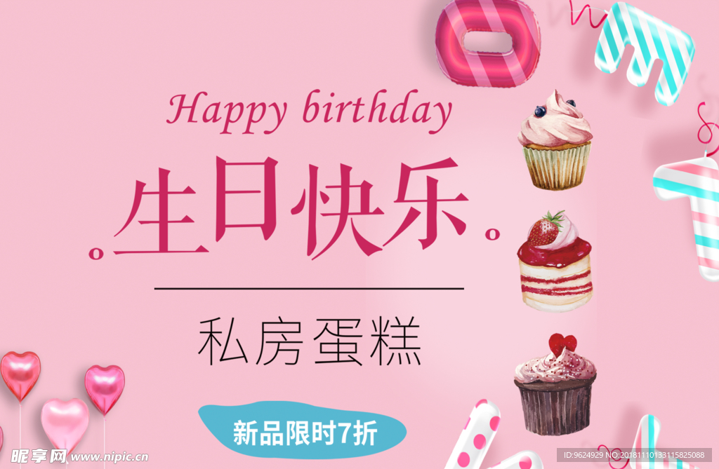 生日海报