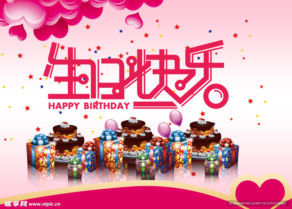 生日海报