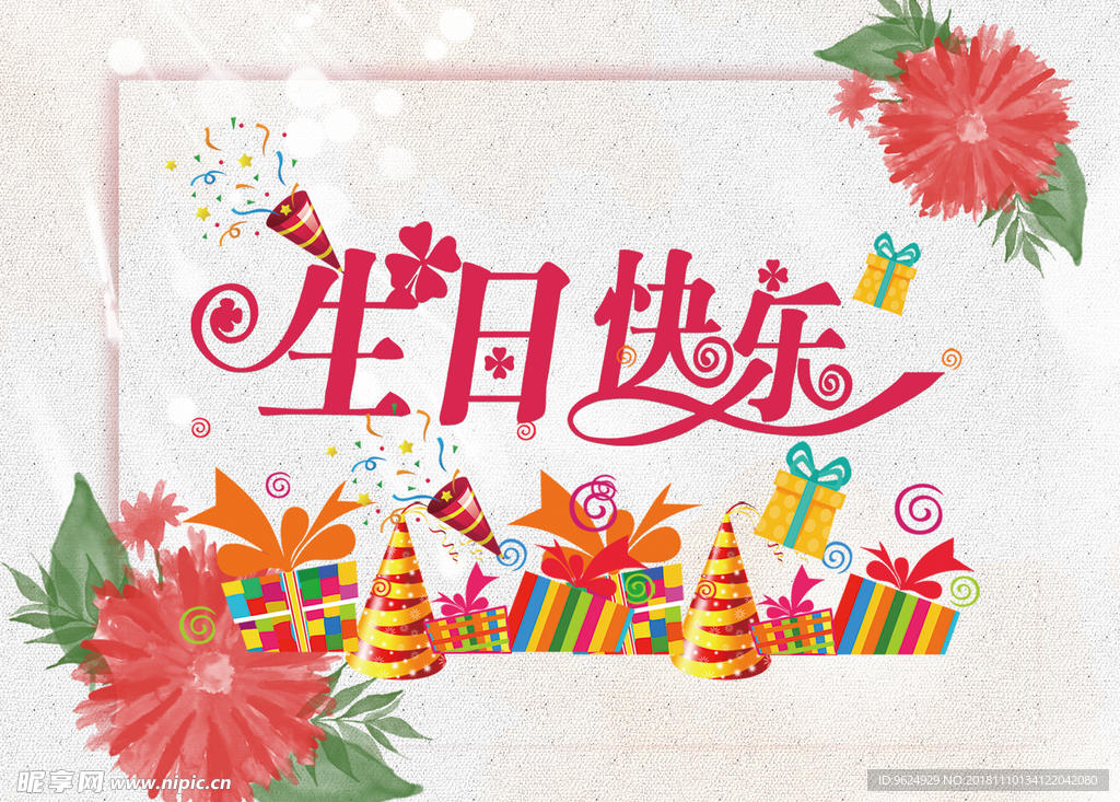 生日海报