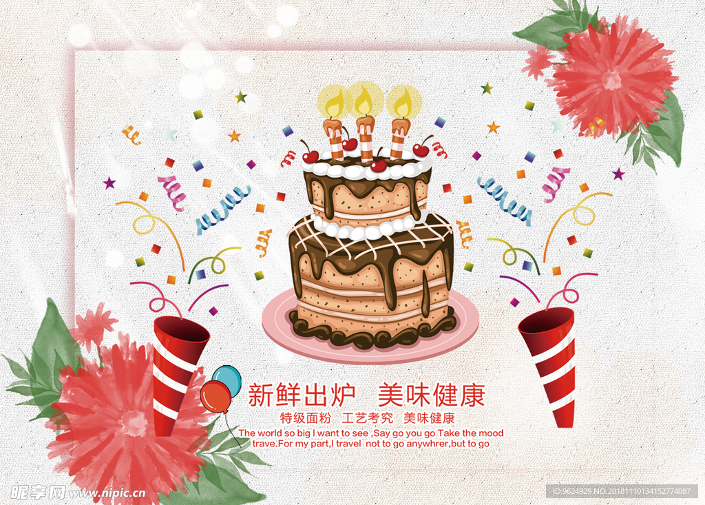 生日海报