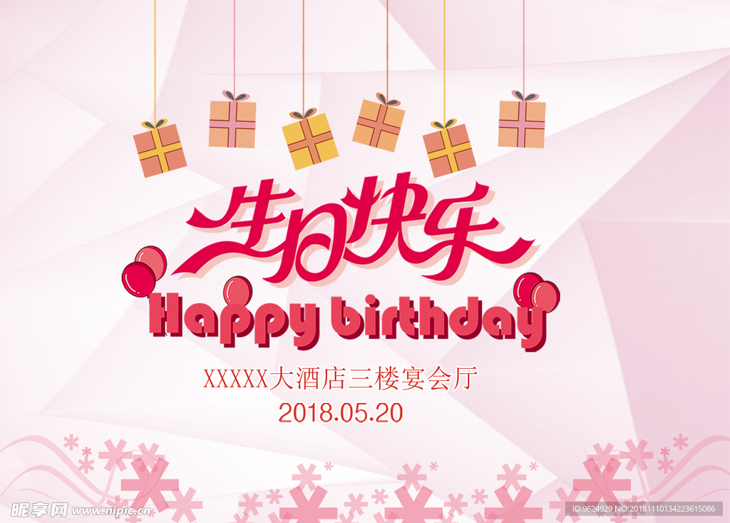 生日海报