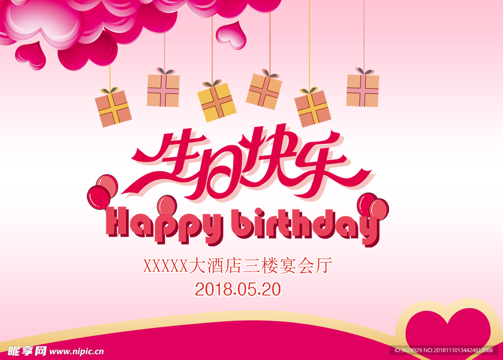 生日海报