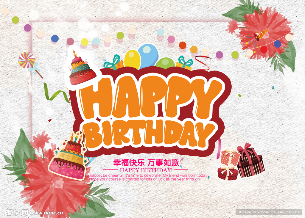 生日海报