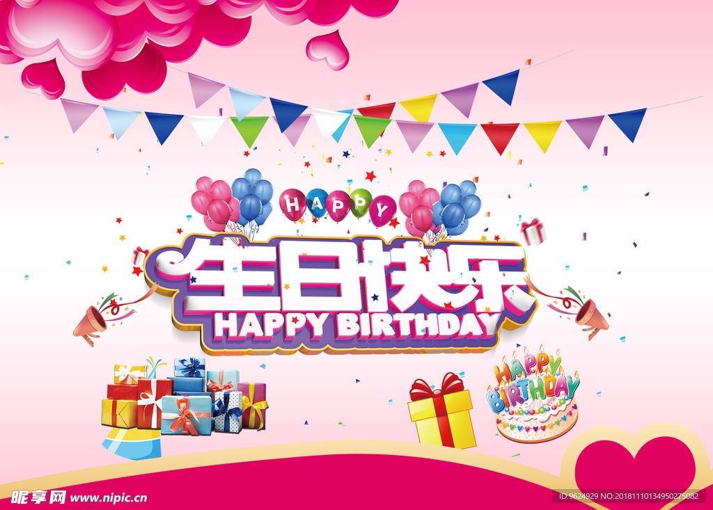 生日海报