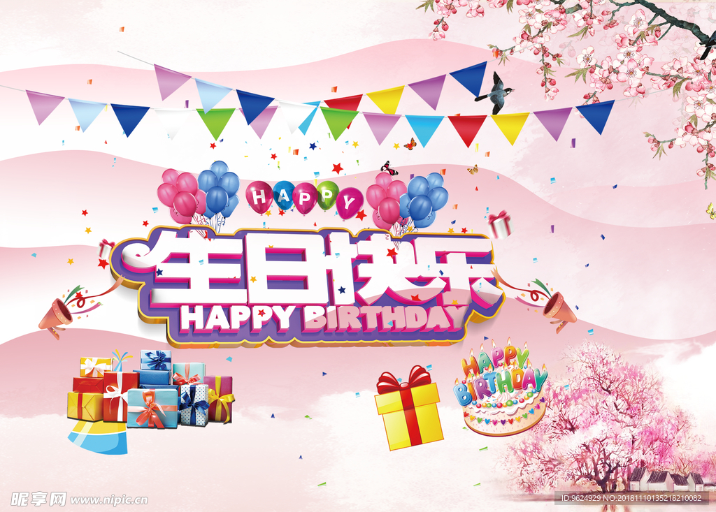 生日海报
