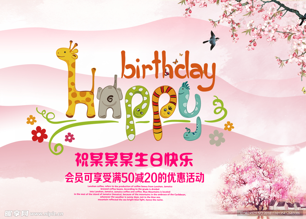 生日海报