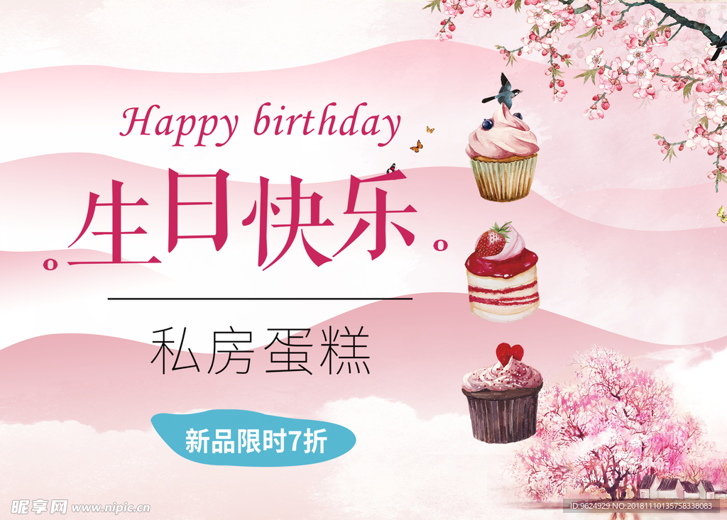 生日海报