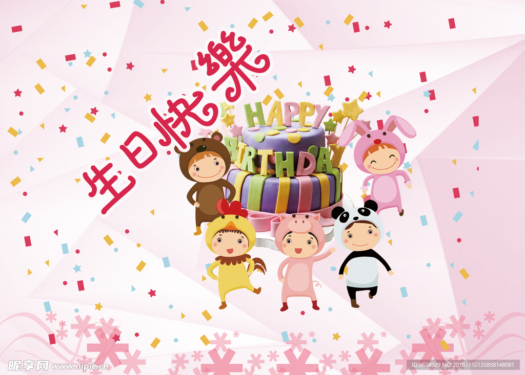 生日海报