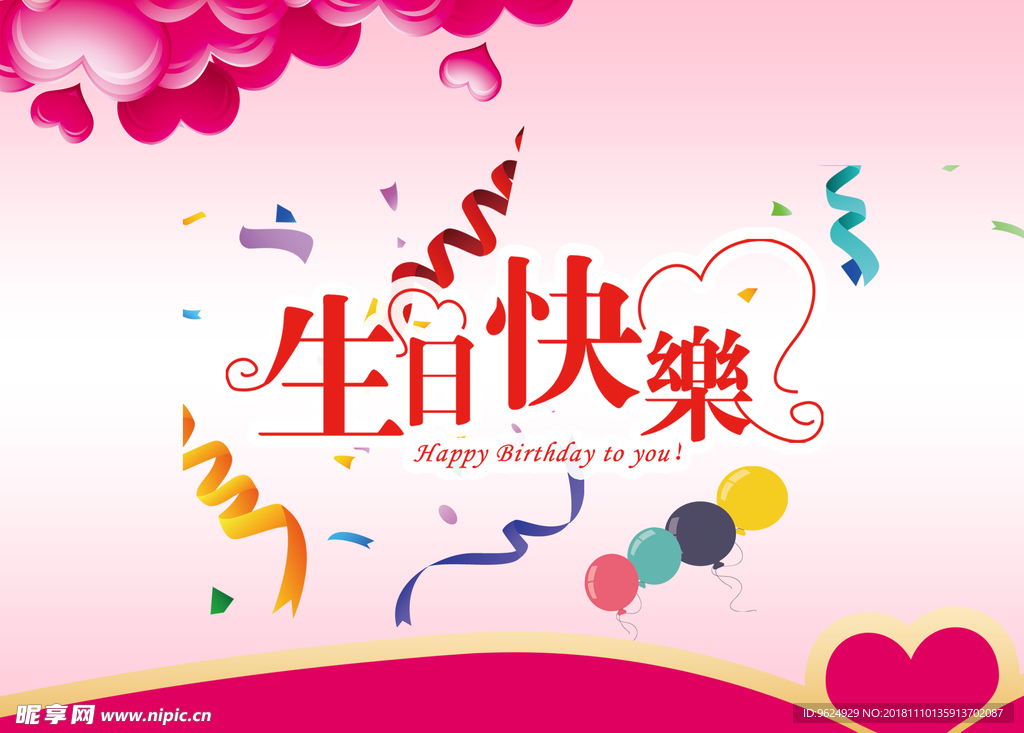 生日海报
