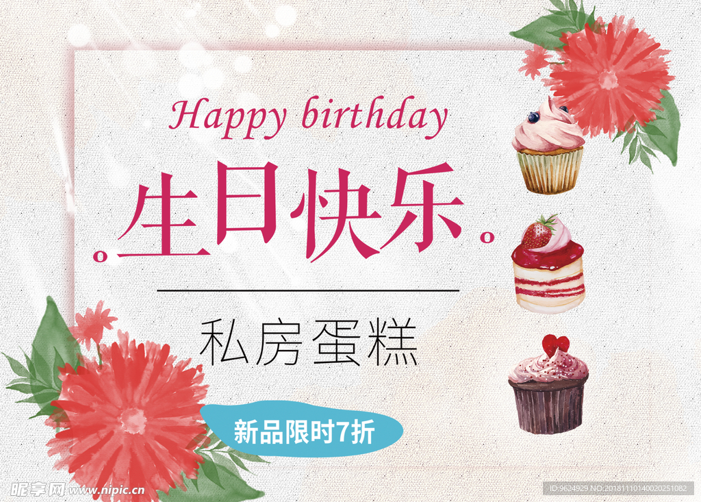 生日海报