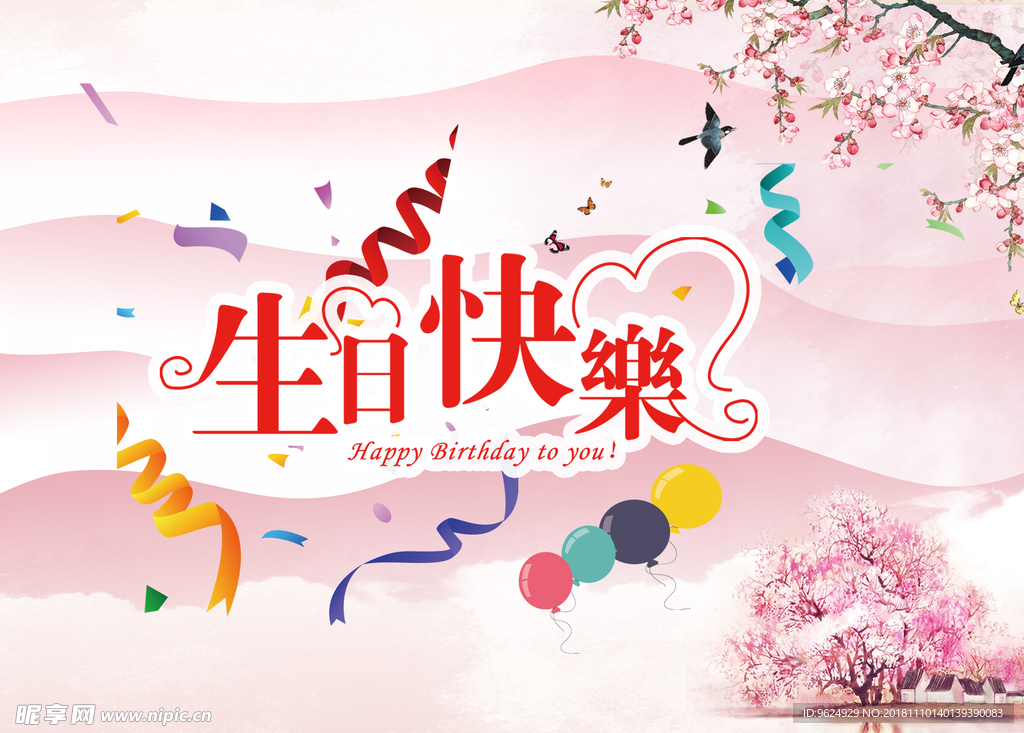 生日海报