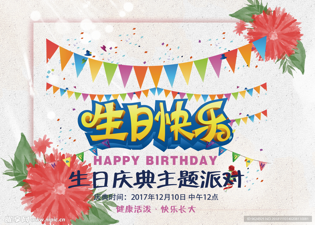 生日海报