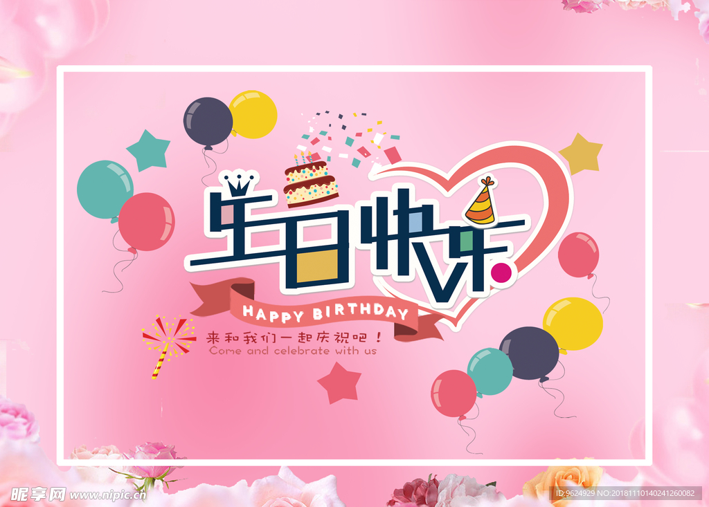 生日海报
