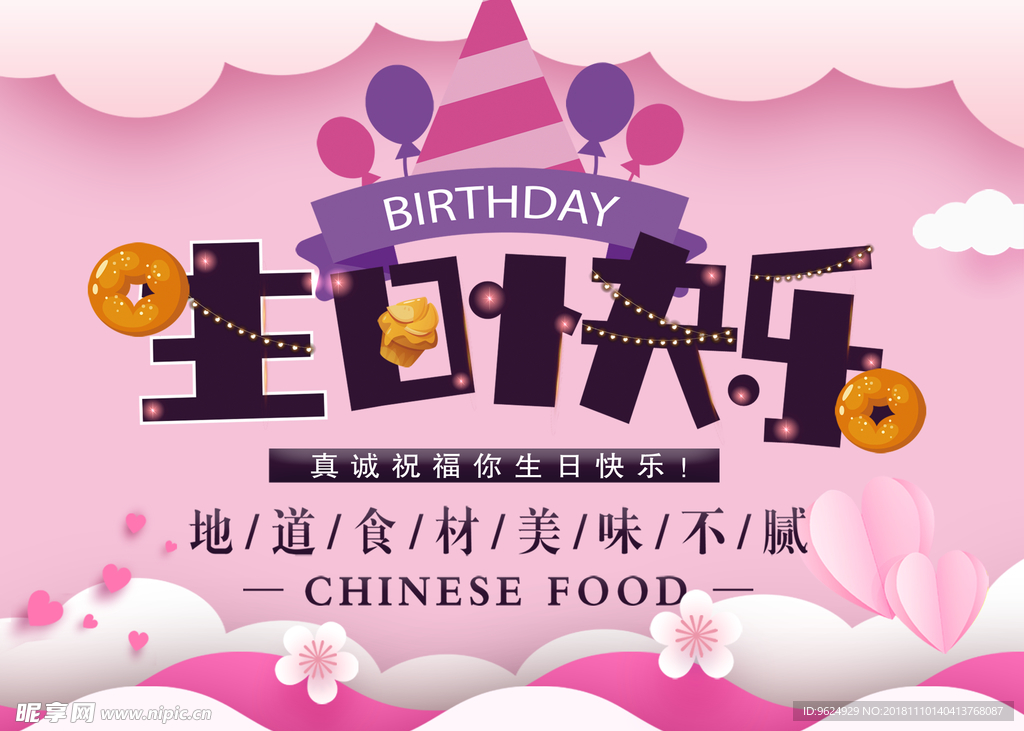 生日海报
