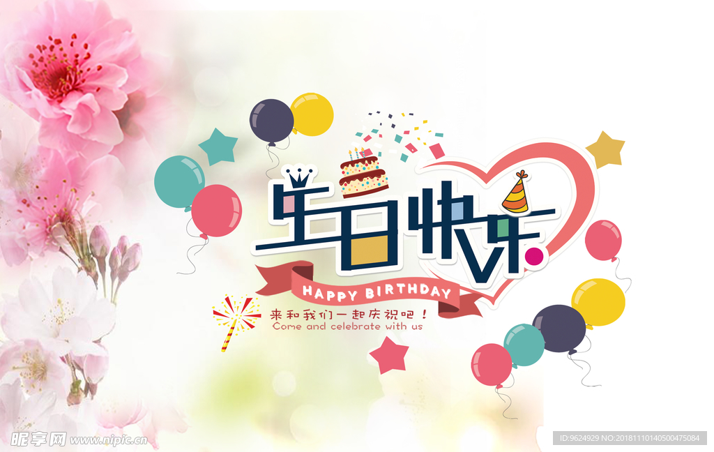 生日海报