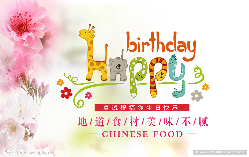 生日海报
