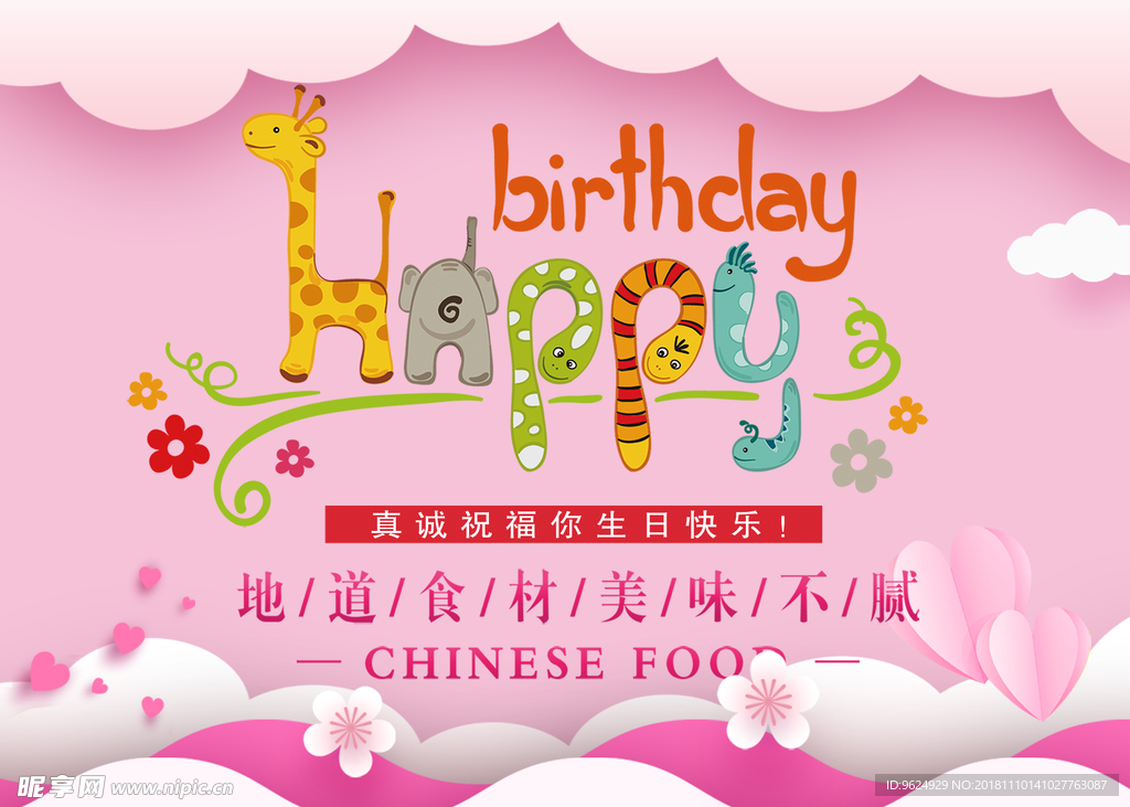 生日海报