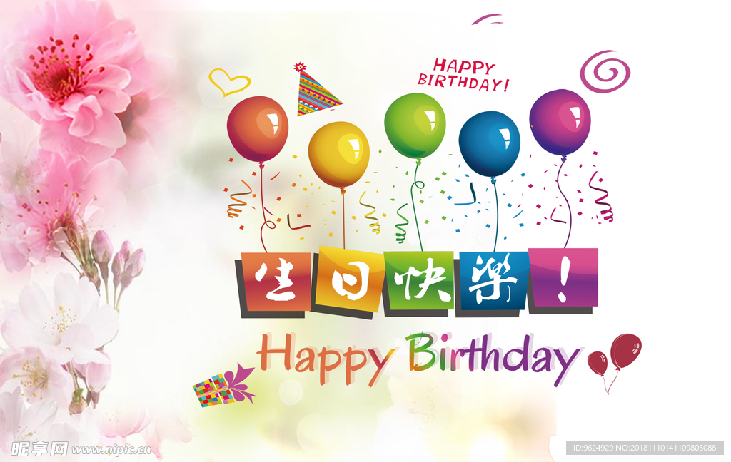 生日海报