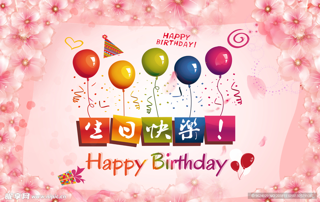 生日海报