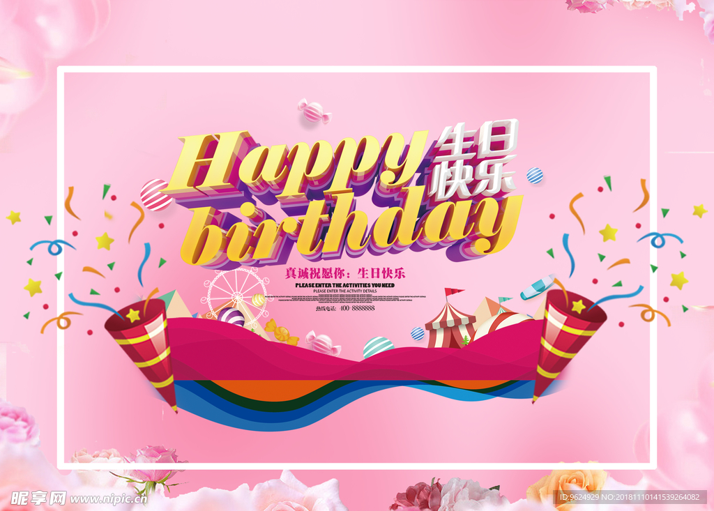 生日海报