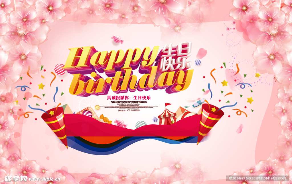 生日海报