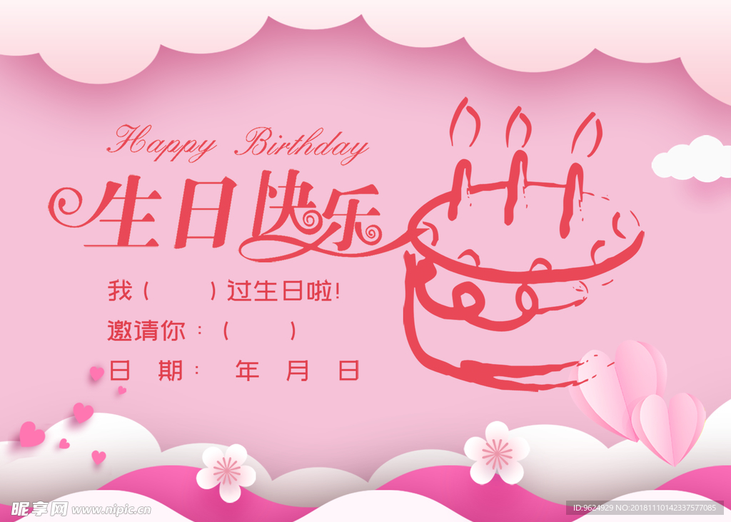 生日海报