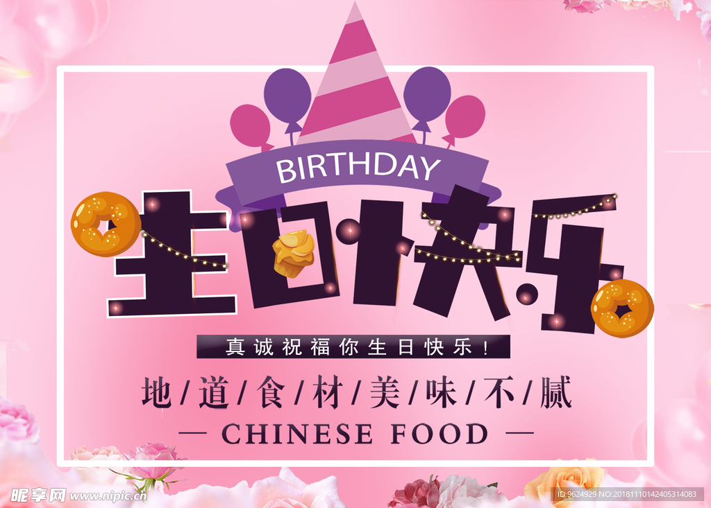 生日海报