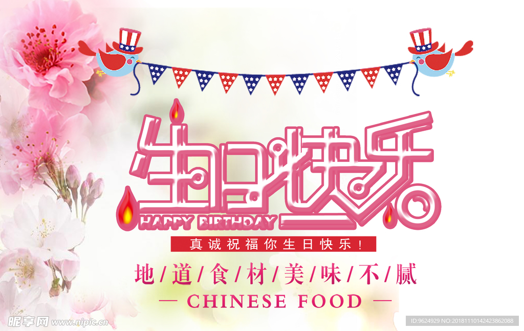 生日海报