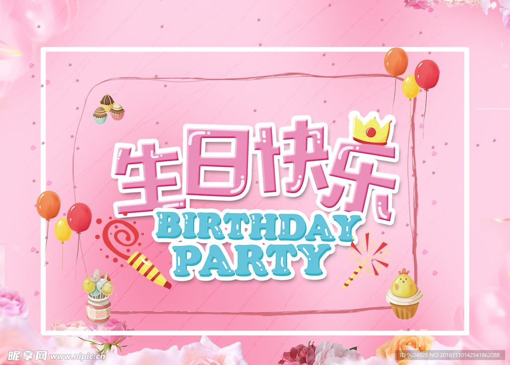 生日海报