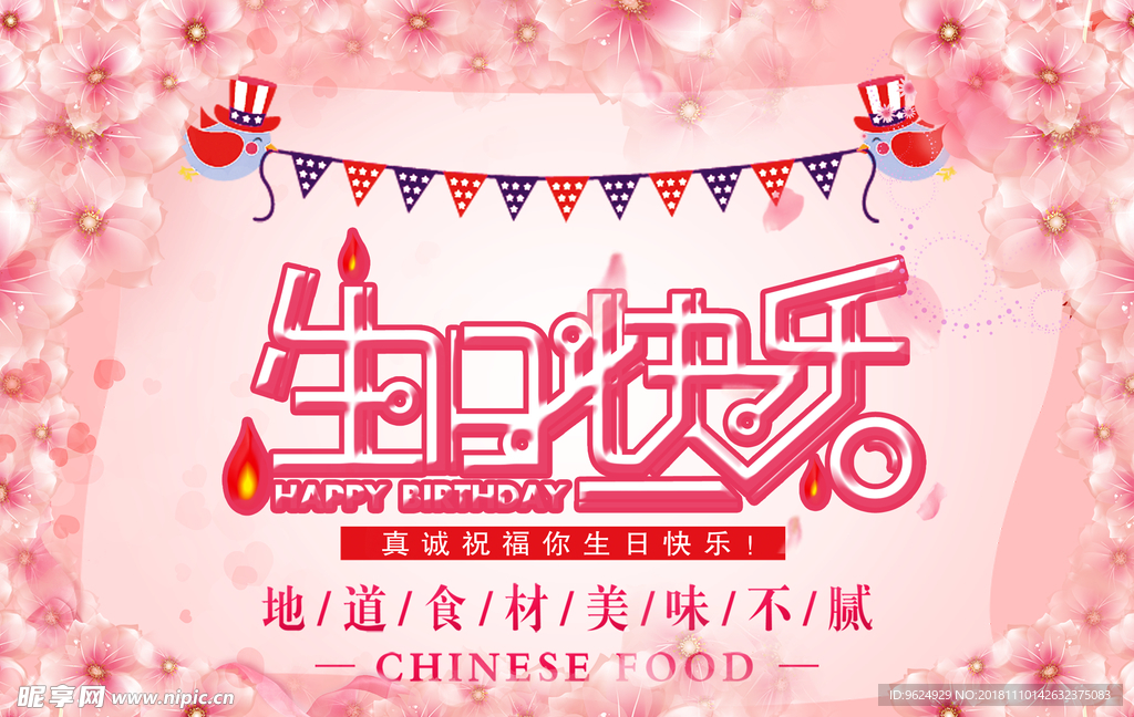 生日海报