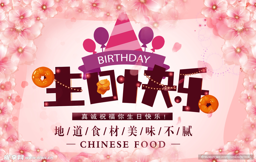 生日海报