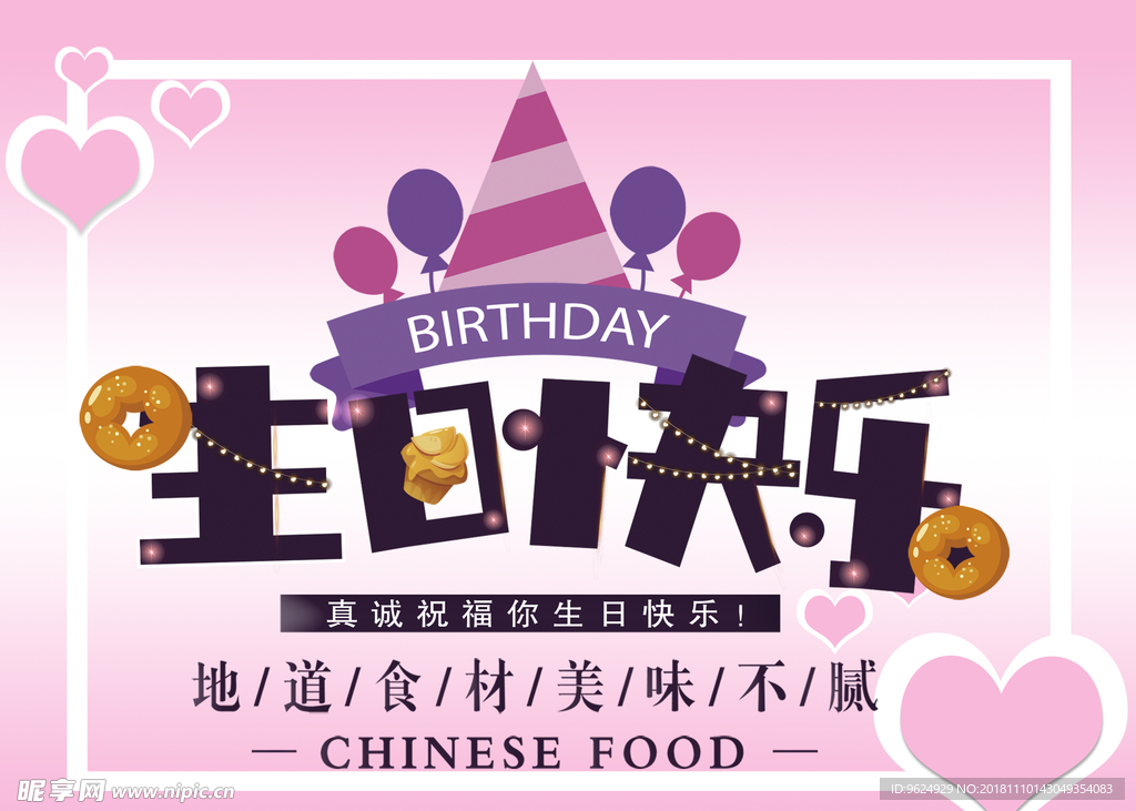 生日海报
