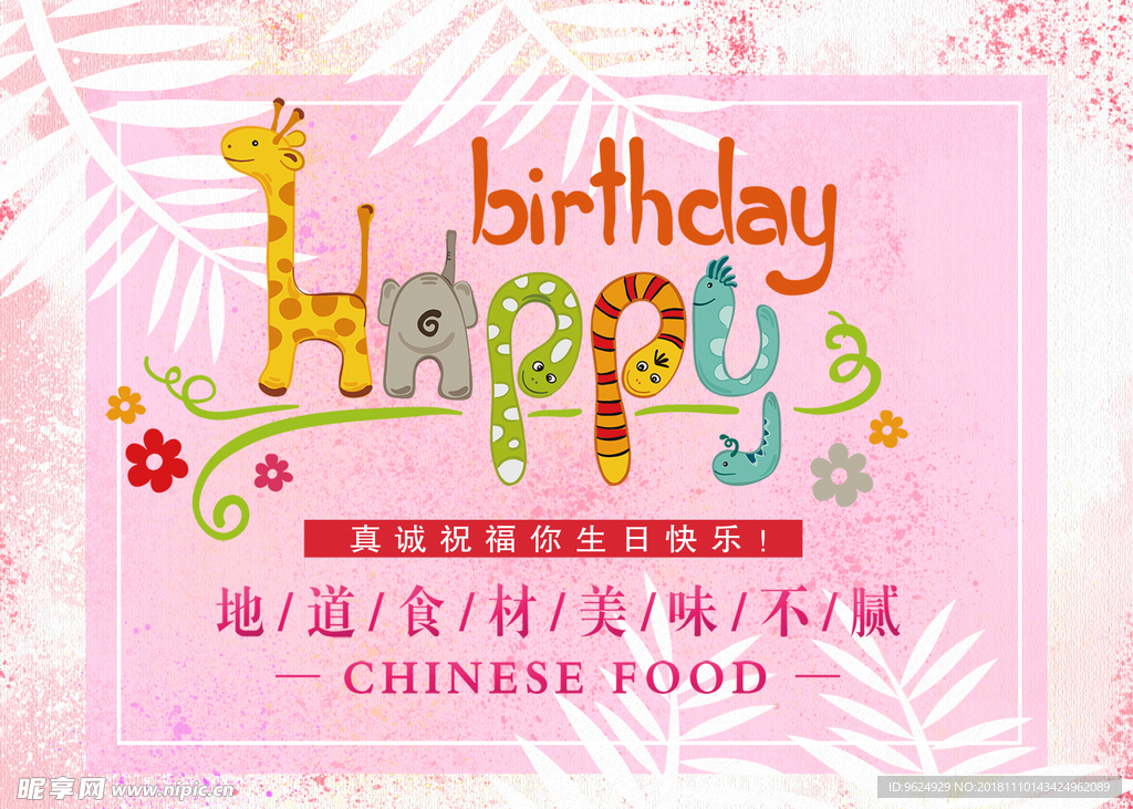 生日海报