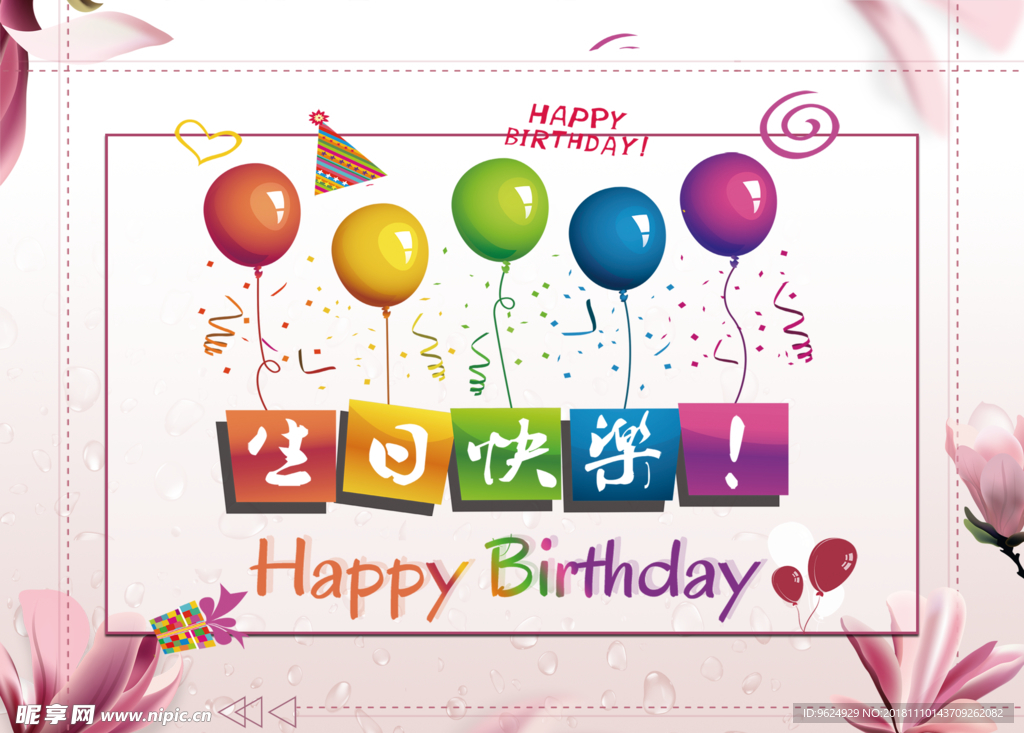 生日海报