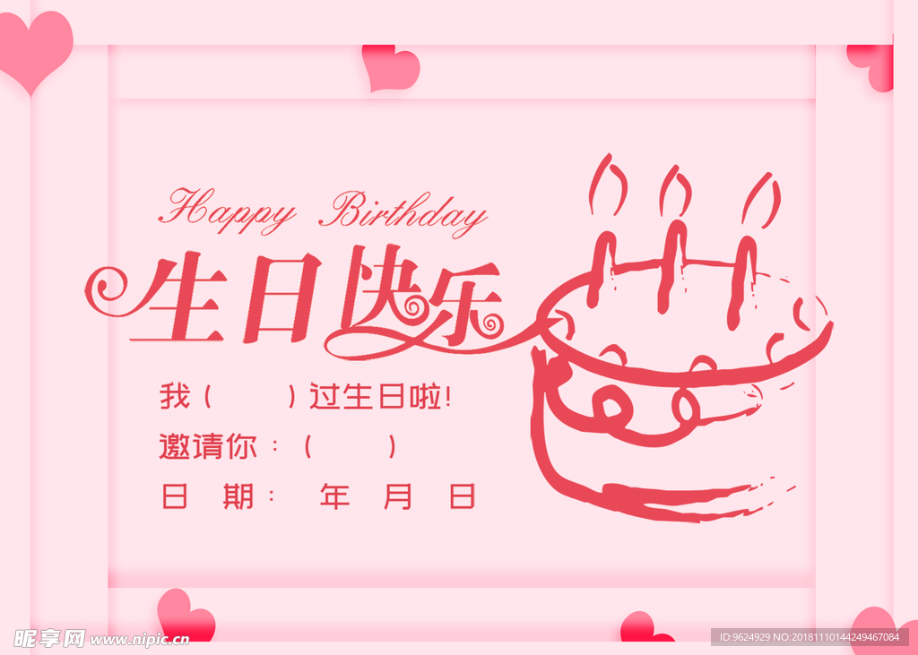 生日海报