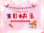 生日海报